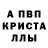 A-PVP кристаллы The_knyazhna